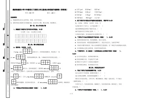 最新统编版小学六年级语文下册第三单元重难点培优提升检测卷(附答案)