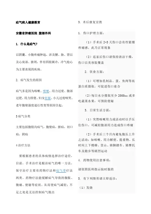 疝气病人健康教育