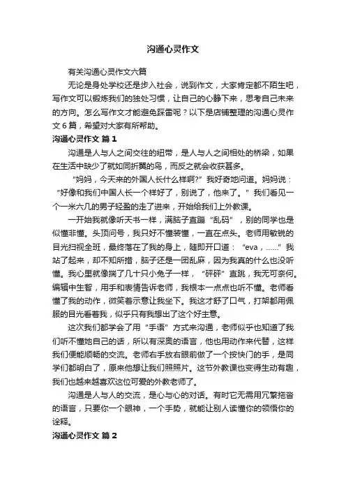沟通心灵作文