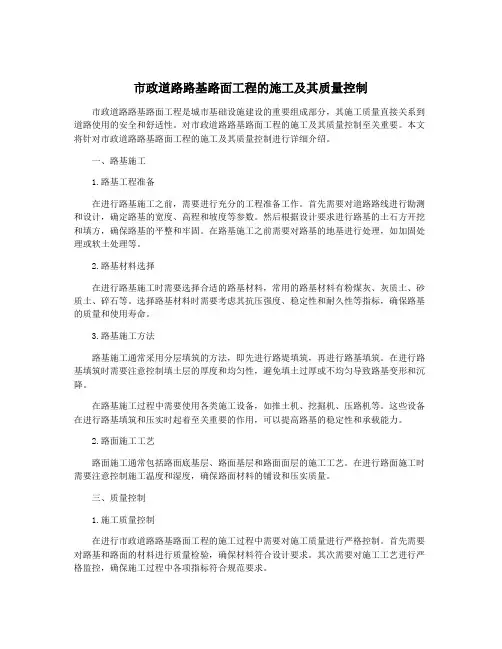 市政道路路基路面工程的施工及其质量控制