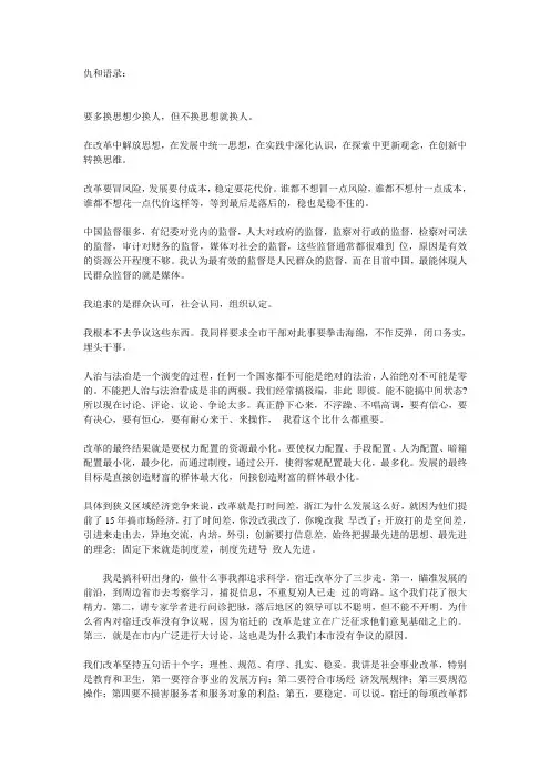 仇和--语录