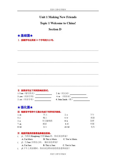 湘教版-英语-七上--Topic1 Welcome to China(SectionD作业)