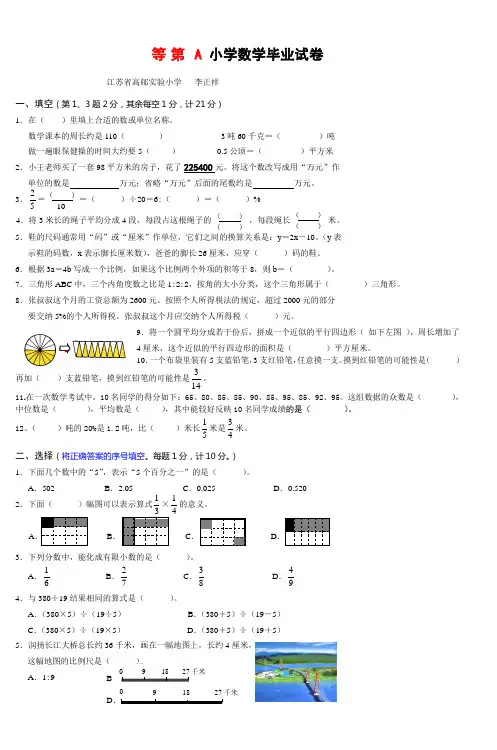 高邮实验小学六年级数学练习试卷