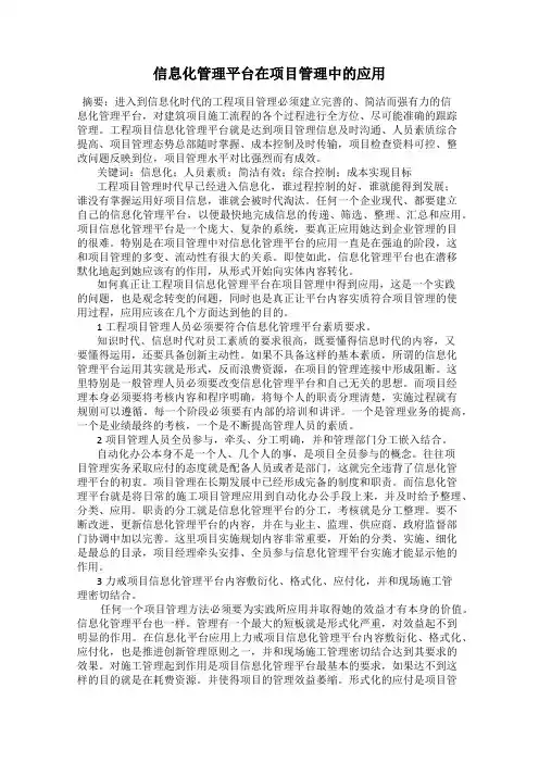 信息化管理平台在项目管理中的应用