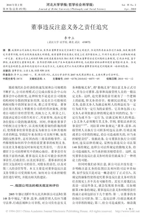 董事违反注意义务之责任追究