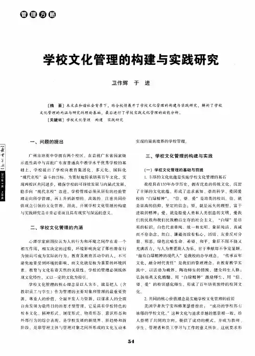 学校文化管理的构建与实践研究