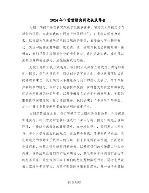 2024年市场营销实训收获及体会（3篇）
