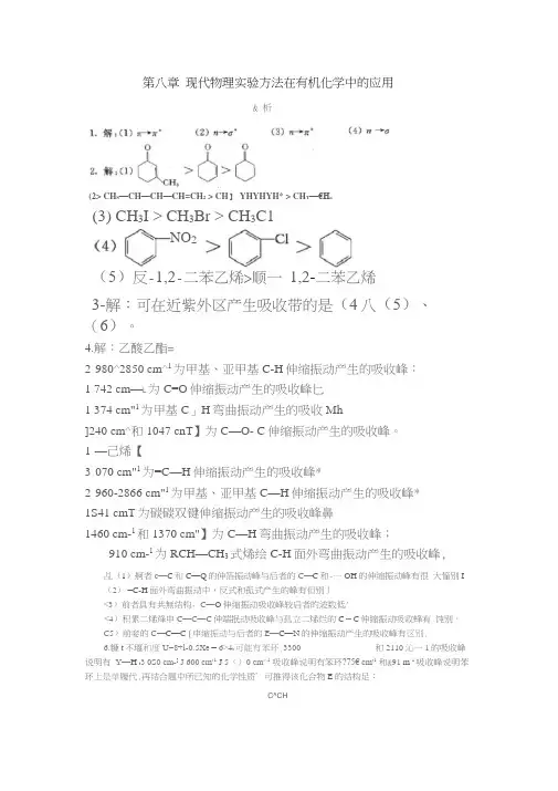 有机化学第五版第八章课后答案(李景宁编)