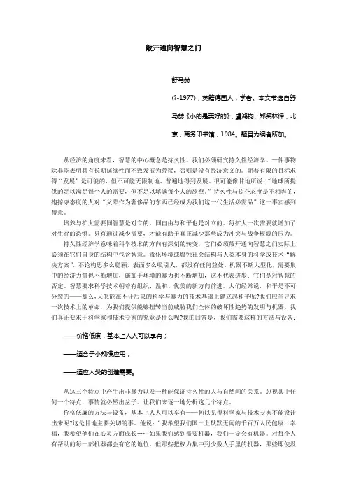 敞开通向智慧之门--《人与世界》(广西大学人文)