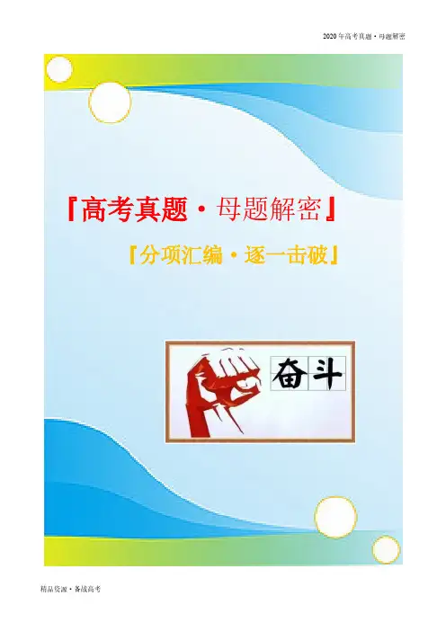 2020年高考化学【真题母题解密】物质结构与性质综合题（山东卷）（解析版）