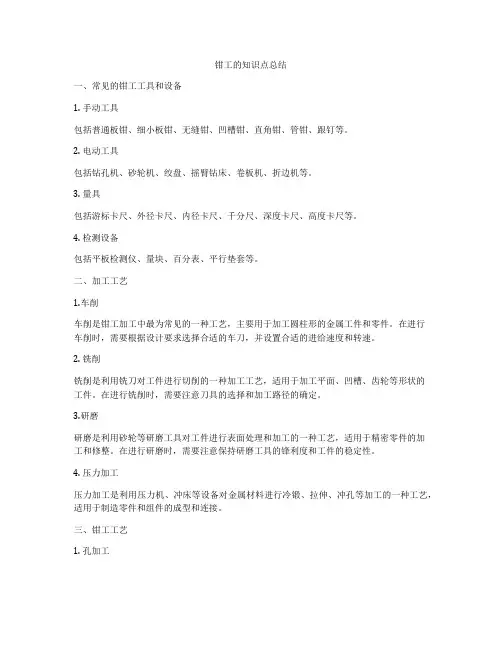 钳工的知识点总结