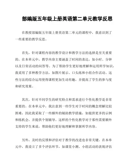 部编版五年级上册英语第二单元教学反思