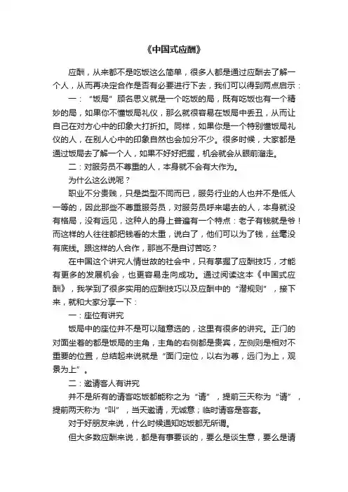 《中国式应酬》