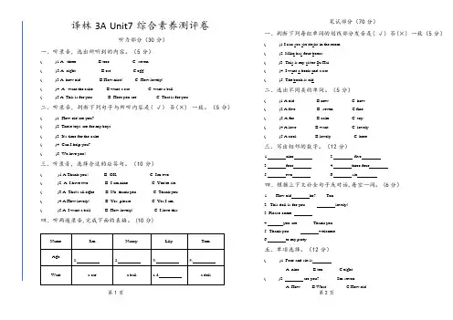 2024秋(苏教)新译林版三年级上册英语Unit7综合卷