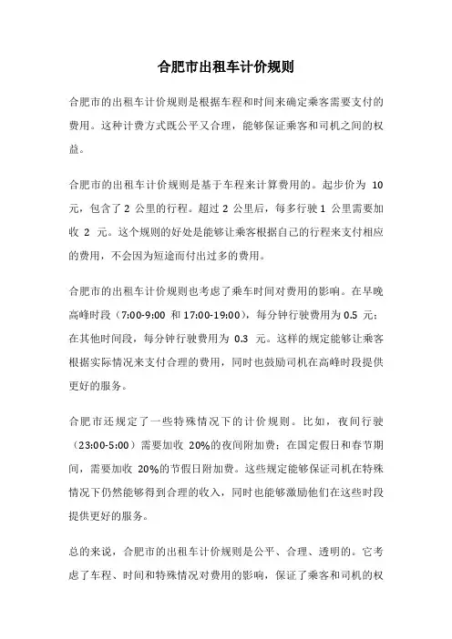 合肥市出租车计价规则
