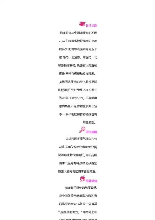 第二章第二节 第1课时 冬季南北温差大,夏季普遍高温学案——人教版八年级地理上册