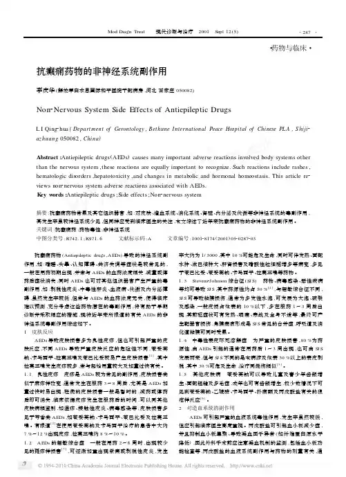 抗癫痫药物的非神经系统副作用