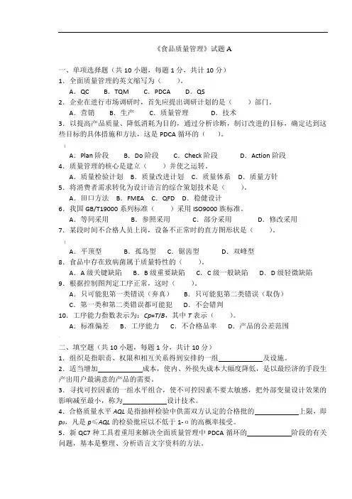 食品质量管理题库