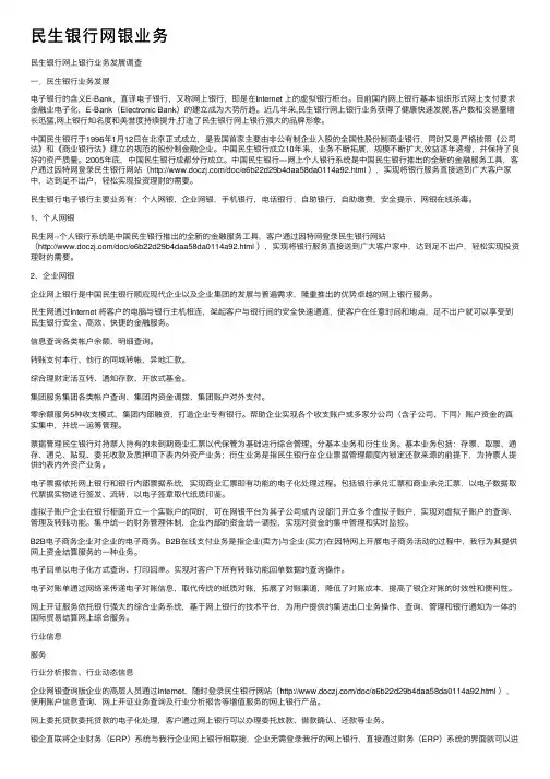 民生银行网银业务