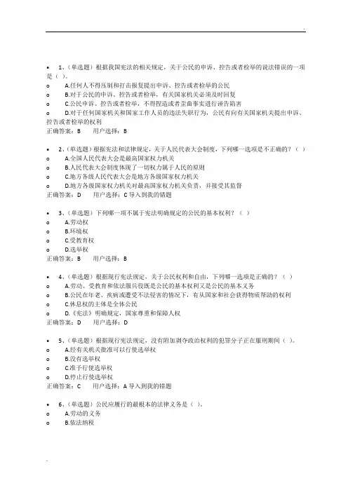 2018年法宣在线山西宪法考试题及答案word
