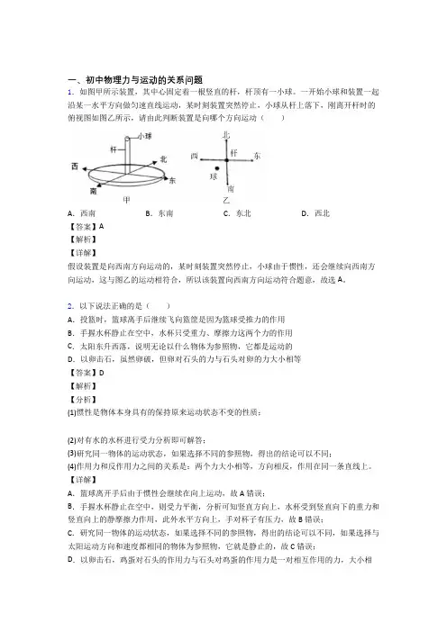2020-2021中考物理培优 易错 难题(含解析)之力与运动的关系问题及详细答案