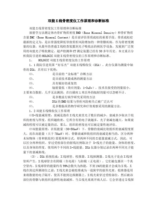 双能X线骨密度仪工作原理和诊断标准