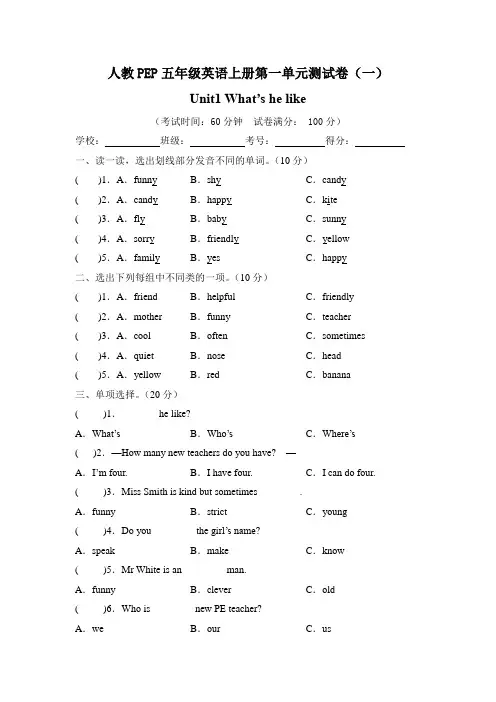 【单元卷】人教PEP版2021年小学五年级英语上册第一单元测试卷(一)含答案
