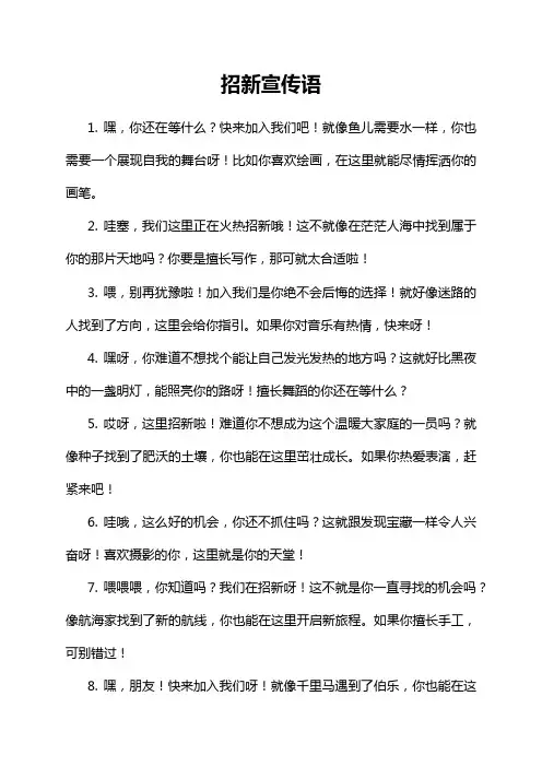 招新宣传语
