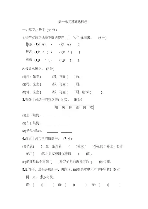 部编本三年级上册语文第一单元测试卷含答案(3套)