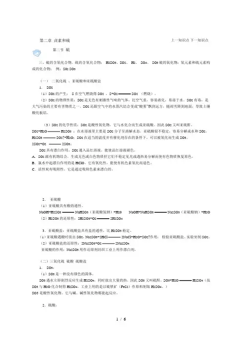 二氧化硫的性质