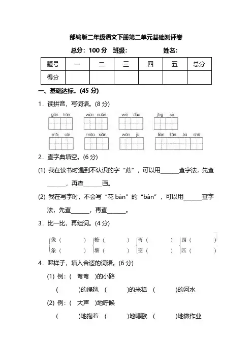 部编版语文二年级下册第二单元基础测评卷(含答案)