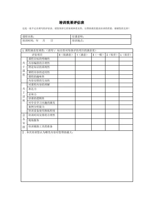 培训效果评估表(空)