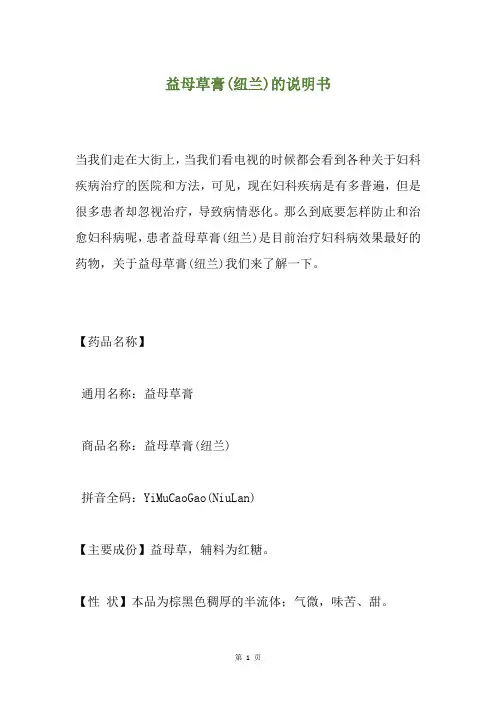 益母草膏(纽兰)的说明书