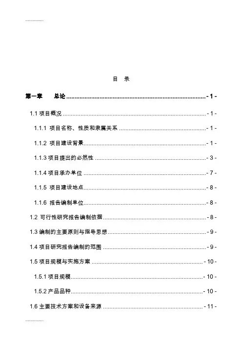 (整理)农业农村面源污染综合治理项目可行性研究报告
