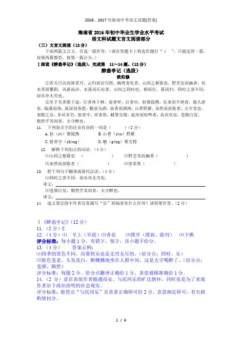 海南中考语文试题(答案)