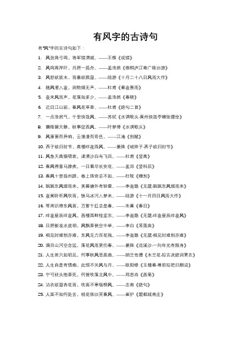 有风字的古诗句