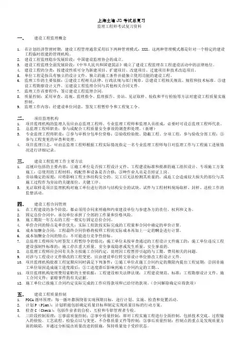 上海土建JS考试总复习