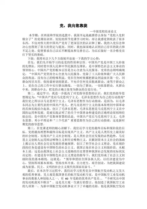 党课结业论文