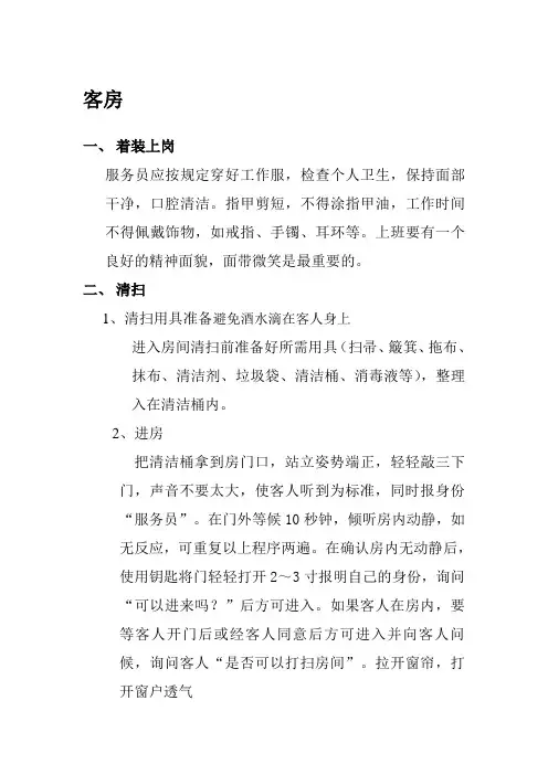 服务员工作标准