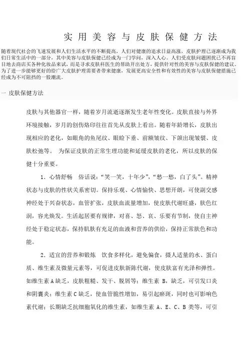 皮肤美容论文