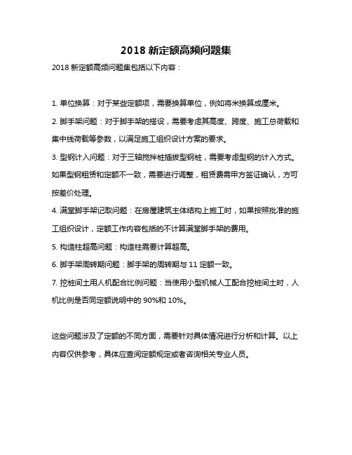 2018新定额高频问题集