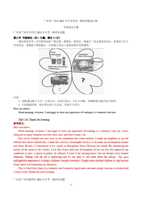 广东省广州市中考英语一模试卷精选汇编：书面表达专题