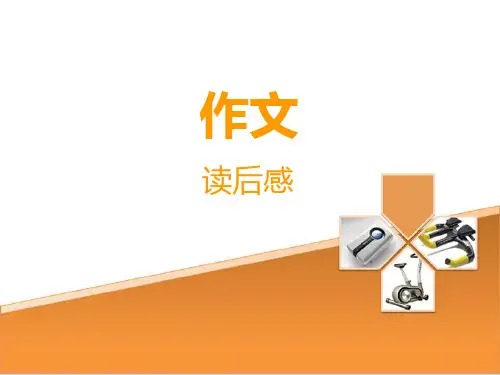 六年级读后感作文指导 PPT课件(共22张)