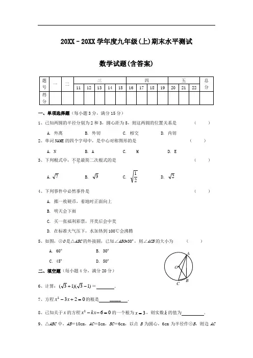 九年级数学上册第一学期期末考试试卷-含答案-人教版试卷