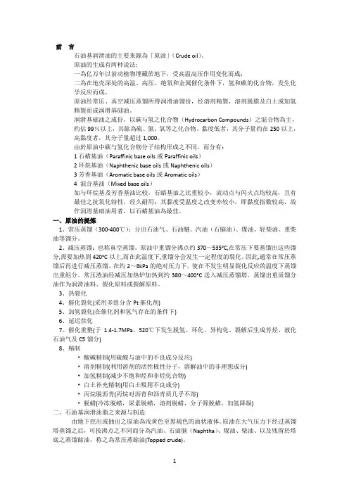基础油