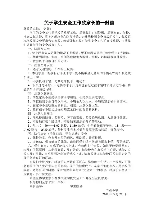 安全致家长一封信