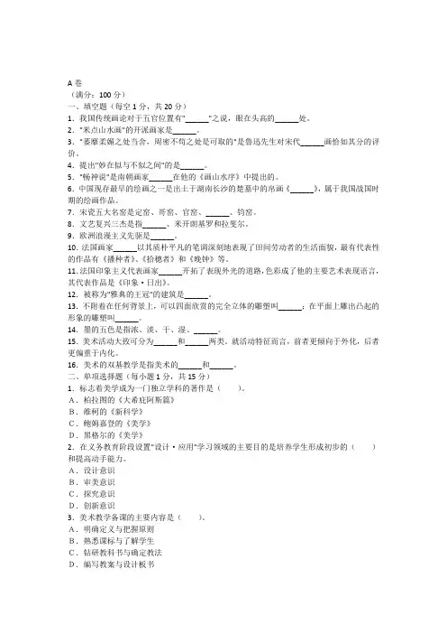 [美术]2015年教师招聘考试中学美术压密卷(共3卷)
