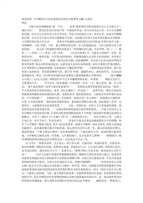 辩论材料 大学期间学习知识重要还是培养人格重要