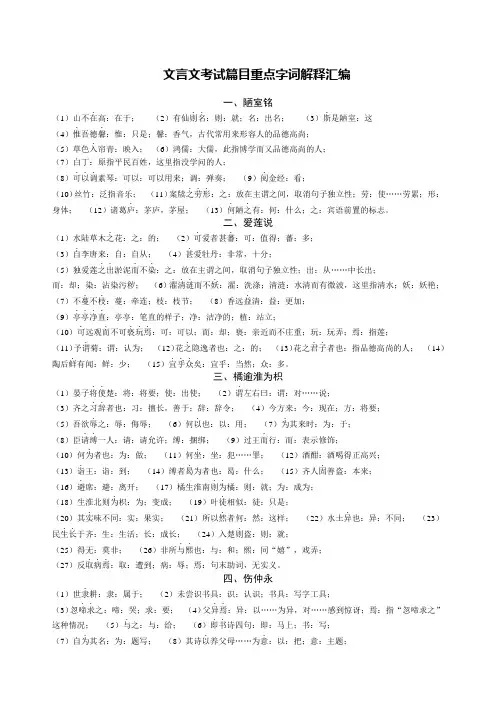 中考文言文考试篇目重点字词解释