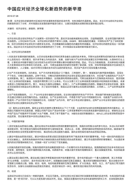 中国应对经济全球化新趋势的新举措